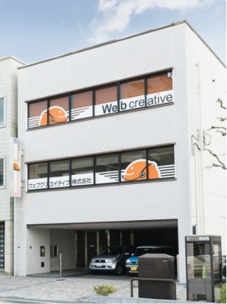 ウェブクリエイティブ株式会社