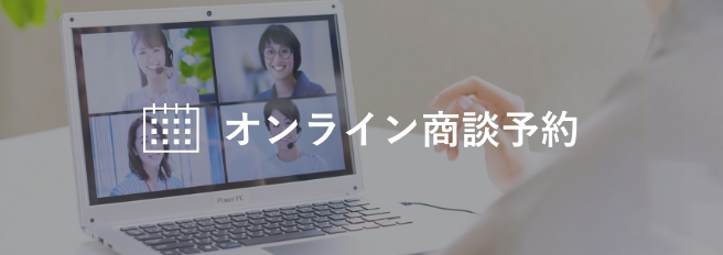 オンライン商談