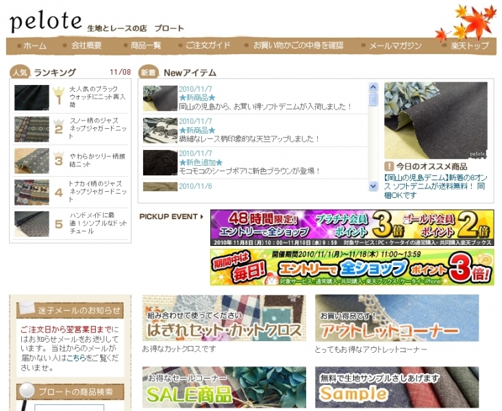 pelote ： プロート（株式会社エムテックス）