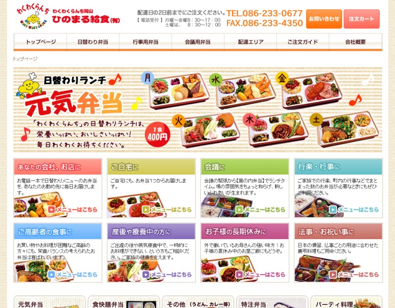 ひのまる給食有限会社