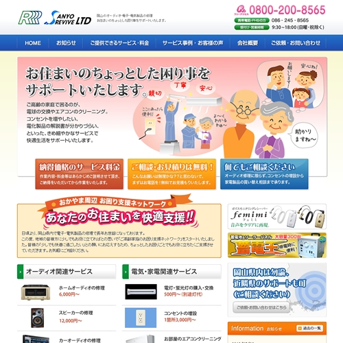 有限会社　山陽リバイブ