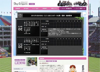 デイトリッパーズ