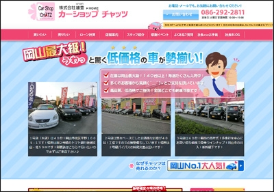カーショップ チャッツ