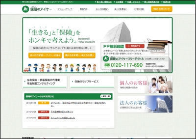 保険のアイケー