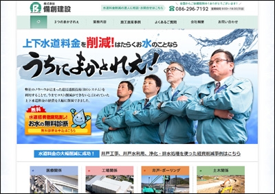 株式会社備創建設