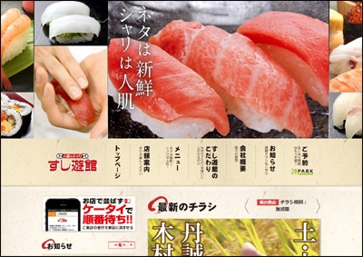 すし遊館