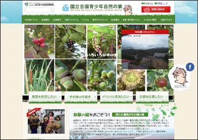 国立吉備青少年自然の家