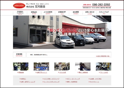 定光鈑金ウェブサイト