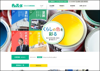 フジックスウェブサイト