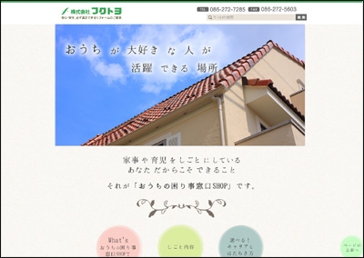 フクトヨウェブサイト