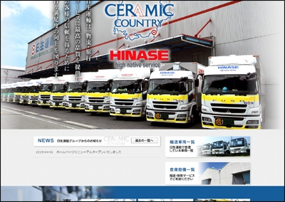 日生運輸ウェブサイト