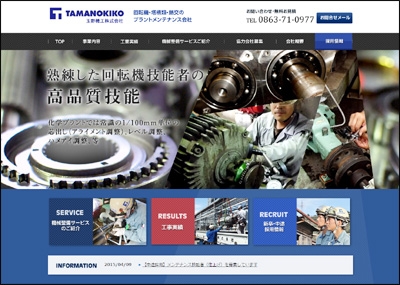 玉野機工ウェブサイト