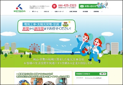琴浦電気ウェブサイト