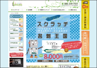 名刺王国WEBサイト