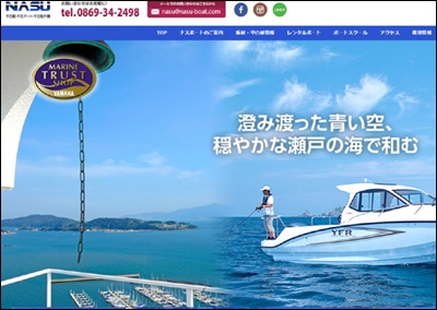 ナスボート牛窓マリーナweb