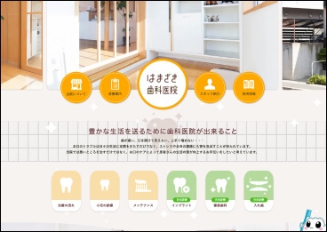 はまざき歯科医院