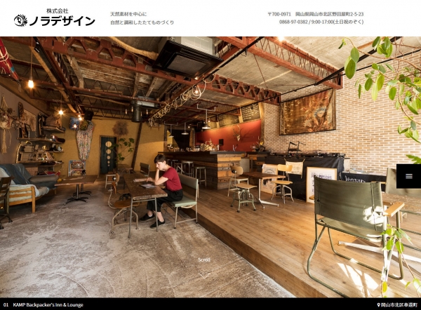 株式会社NORAdesign様WEBサイト