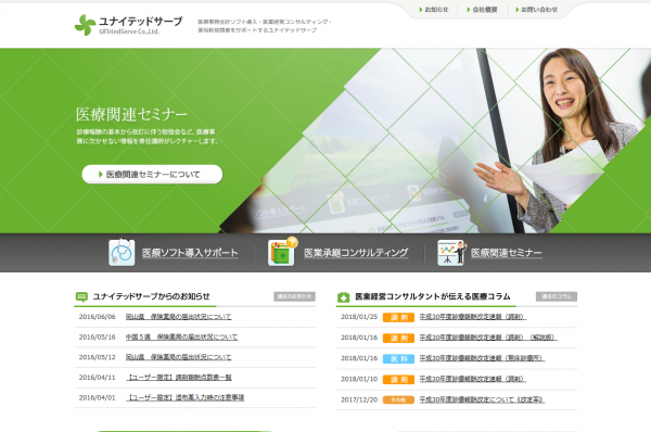 株式会社ユナイテッドサーブ