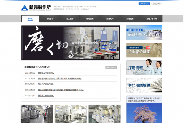 新興製作所