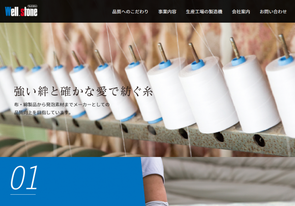 ウエルストン倉敷WEBサイト