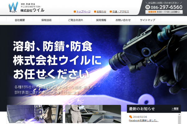株式会社ウイルホームページ