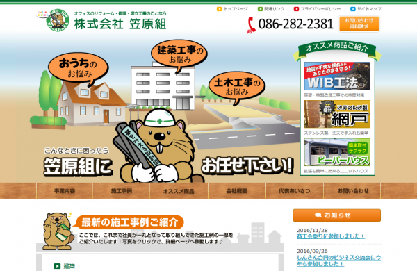 株式会社笠原組