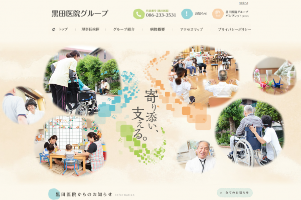 黒田医院グループ・藹藹グループホーム
