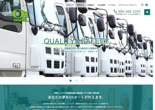 株式会社OSオート 様