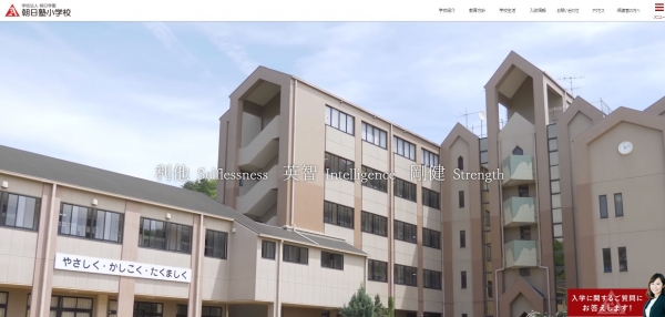 朝日学園 朝日塾小学校