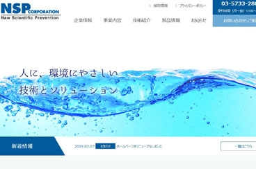 株式会社エヌ・エス・ピイウェブサイト