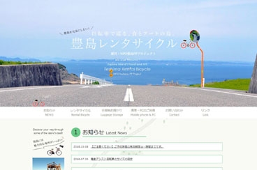豊島レンタサイクル