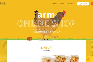 アルムの里ショッピングサイト