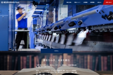 日宝綜合製本株式会社