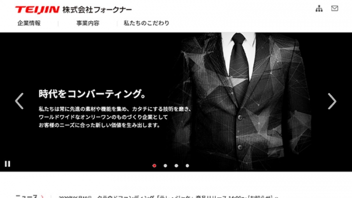 株式会社フォークナー（帝人グループ）様