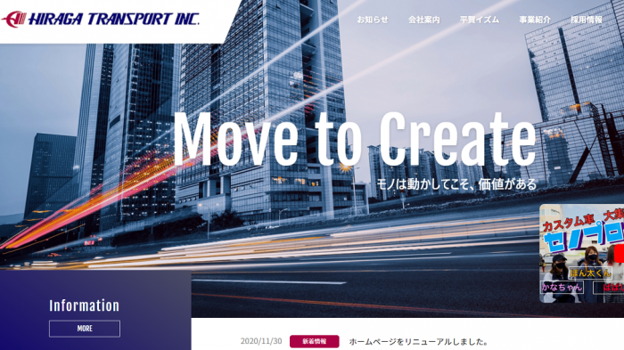 平賀運送公式ホームページ