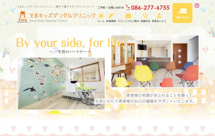 えまキッズデンタルクリニック（岡山市）様