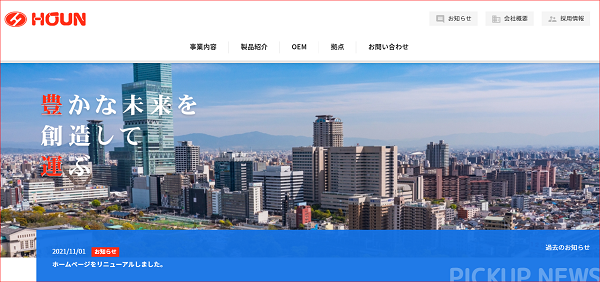 株式会社豊運 様（大阪）