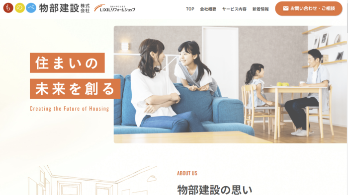 物部建設株式会様