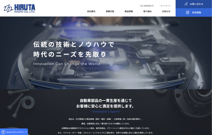 ヒルタ工業株式会社様