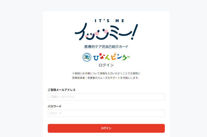 ひなんピング　イッツミー！