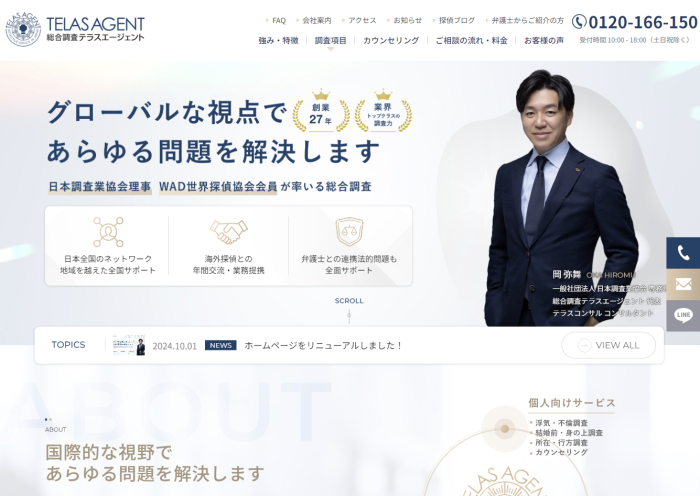 岡山・倉敷の浮気・不倫、人探し、公示送達、企業調査調査、女性専用カウンセリング