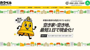 中司不動産株式会社様（カウベル）
