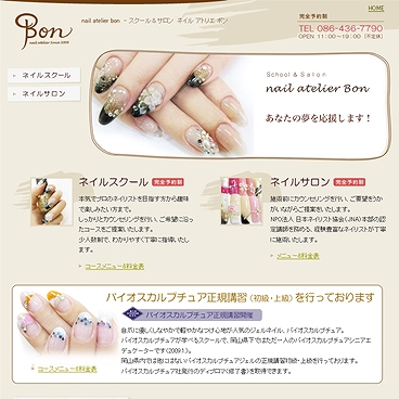 ネイル アトリエ ボン