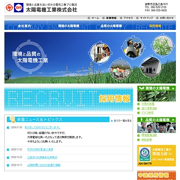 太陽電機工業
