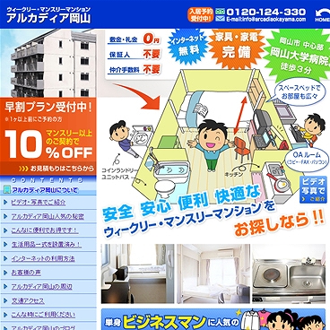 アルカディア岡山 様
