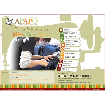 APAPO（アパレルポータル岡山）