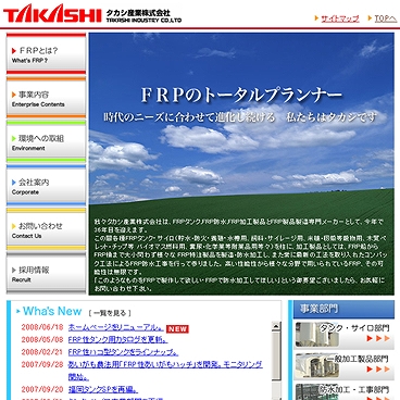 タカシ産業