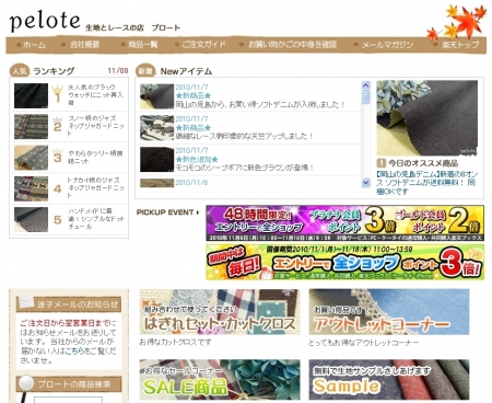 pelote ： プロート（株式会社エムテックス）