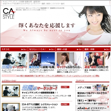 CA-STYLE（キャビンアテンダント・キャリア）