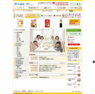 株式会社誠屋
